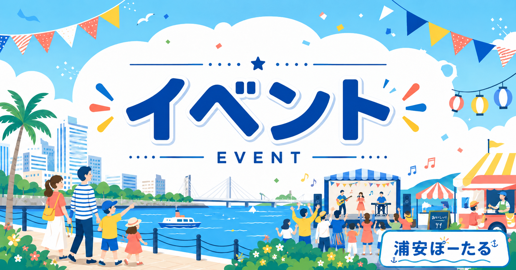【浦安市】文化会館で昭和歌謡コンサート開催