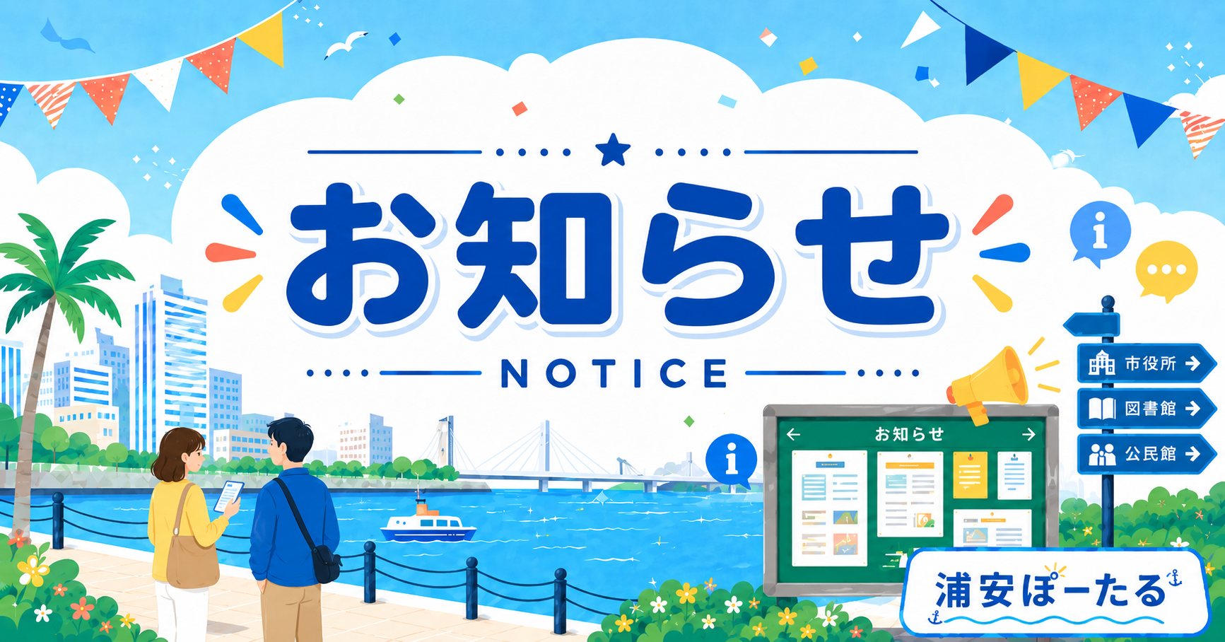 【浦安市】会計業務のDX化で年間300時間を削減　全国初のシステムを4月より導入
